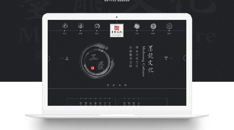 网站建设-墨龙文化官网