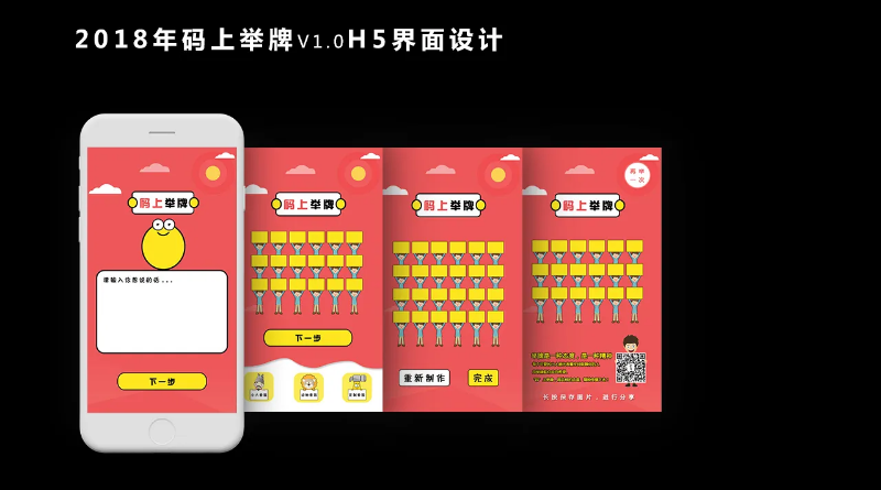 活动设计-码上举牌V1.0