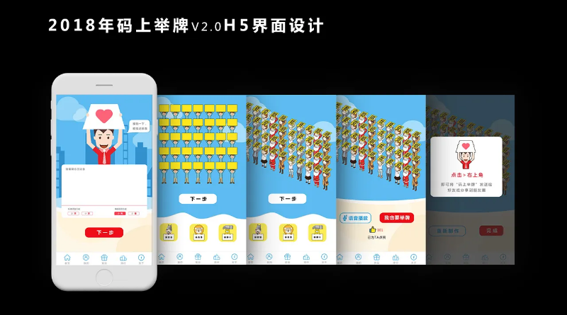 活动设计-码上举牌V2.0