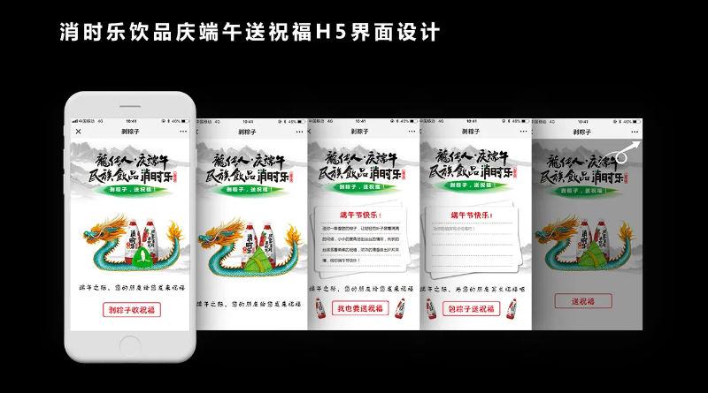 活动设计-端午送祝福