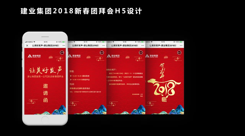 建业集团新春团拜会