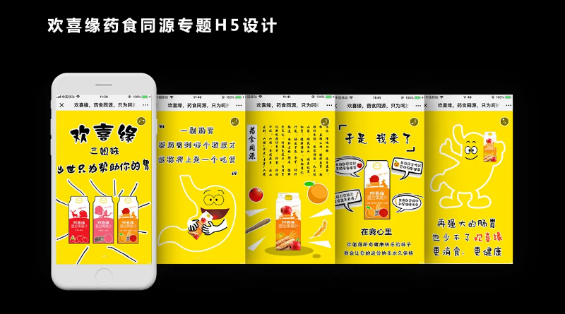 品牌专题设计-药食同源