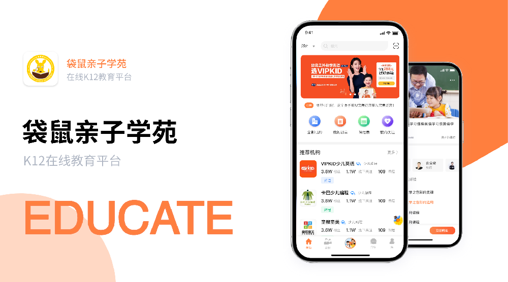 袋鼠亲子学苑教育平台