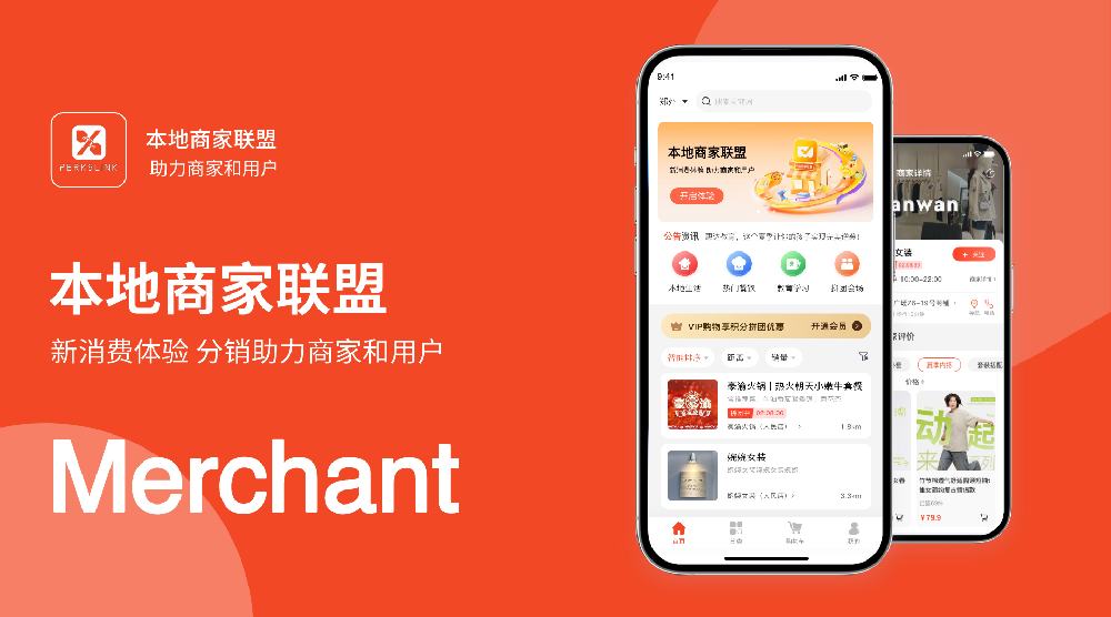 本地商家联盟分销商城